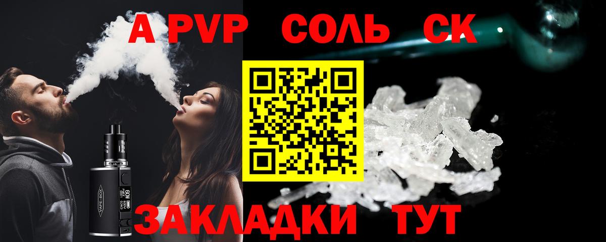 Alpha PVP Соль Сердобск
