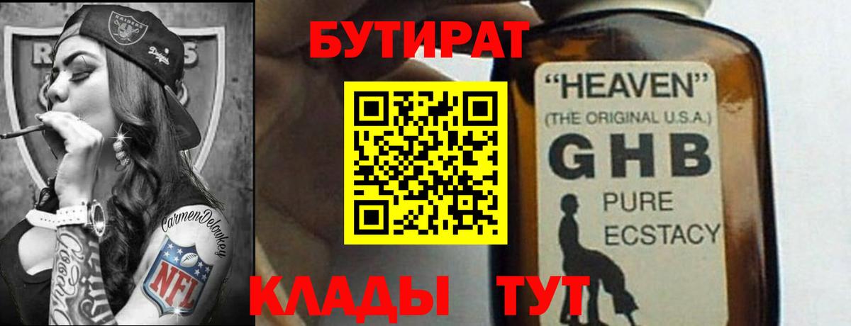 БУТИРАТ вода Сердобск