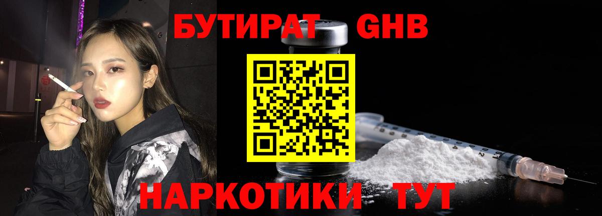 Сердобск  БУТИРАТ вода  Вход с VPN 
