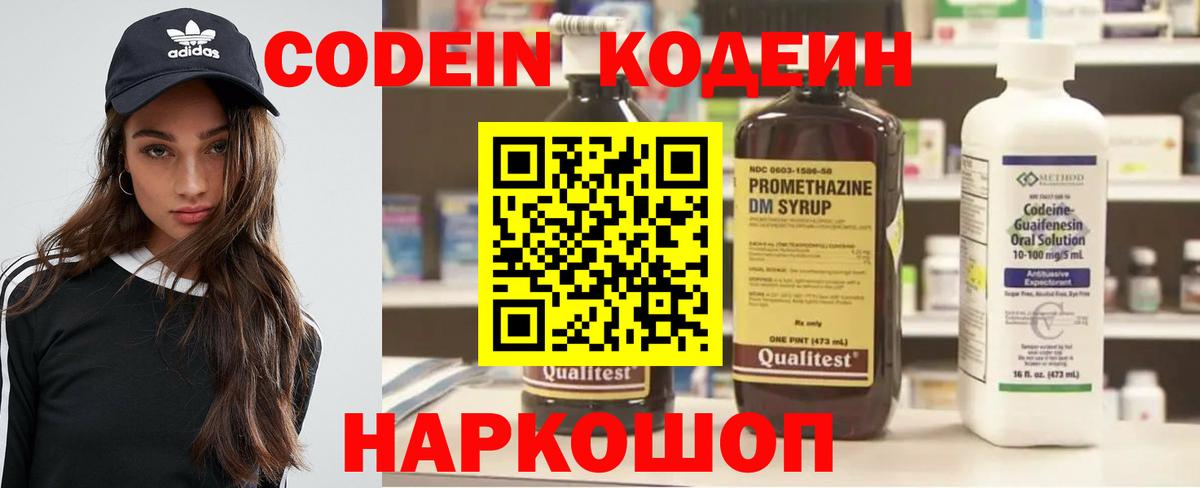 Кодеин напиток Lean (лин)  Вход с VPN  Сердобск 