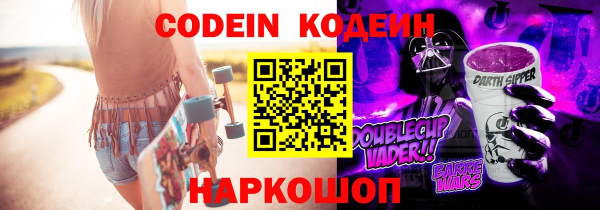 Кодеиновый сироп Lean напиток Lean (лин) Сердобск