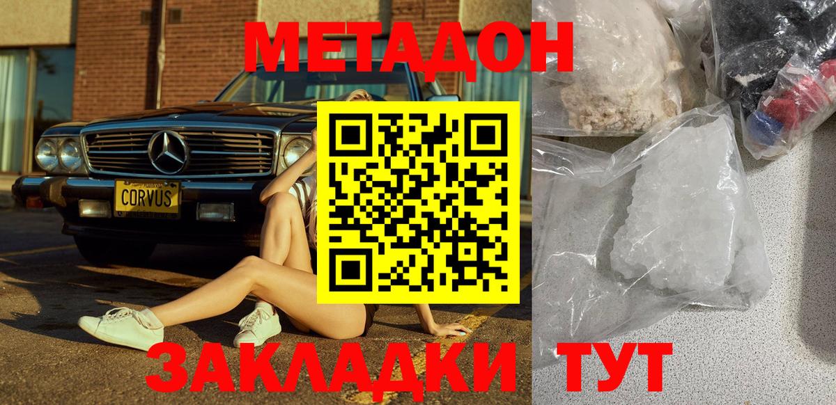 mega зеркало  МЕТАДОН кристалл  Сердобск  Вход с VPN  МЕТАДОН methadone 